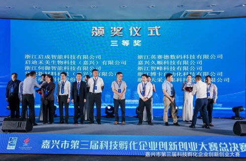 點贊！秀洲5家企業在市第三屆科技孵化企業創新創業大賽上榮獲佳績