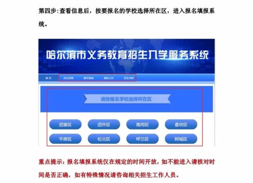哈爾濱市義務(wù)教育招生入學(xué)服務(wù)系統(tǒng)操作指南與信息系統(tǒng)運行維護服務(wù)詳解